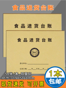 食品进货台账幼儿园食堂采购查验账本酒店饭店入库食品验收记录本餐饮餐具消毒留样生产经营台账食品购销台账