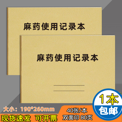 麻药使用记录本放射科记录本影像检查登记本医院门诊医疗机构就诊病人登记本手术室登记本护士交接记录簿定制