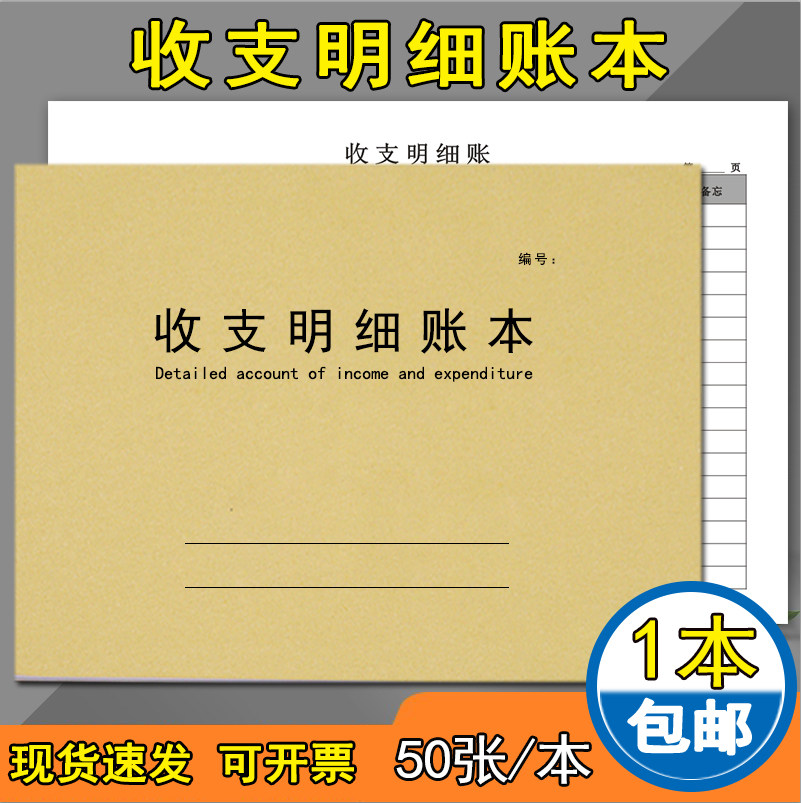 收支明细账本店铺每日每日流水
