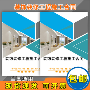 装饰装修工程施工合同书家庭装修合同书通用印刷家装室内公司签约工程协议收据个人房屋装修装饰专用收据定制