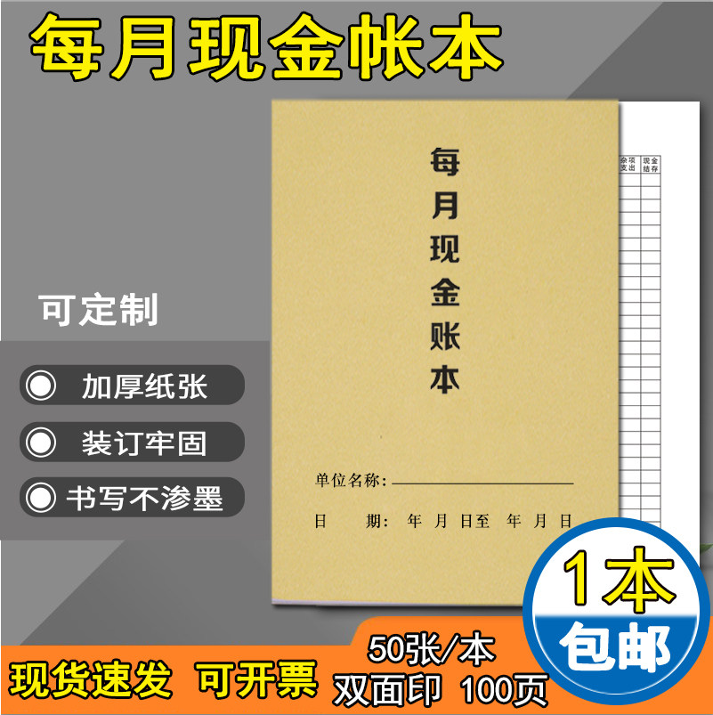 现金日记账本手帐店铺商用营业额记录本每月现金流水账本水果店生意记帐本公司理财办公收入支出明细账登记本