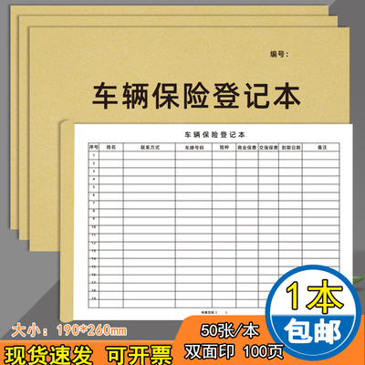 尊喻加厚牛皮纸车辆保险登记本