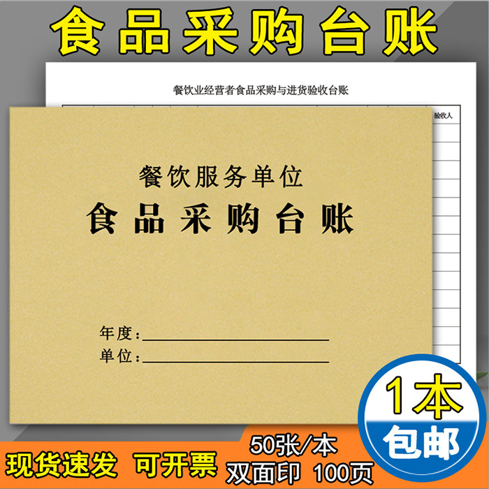 食品采购台账进货食堂记录表
