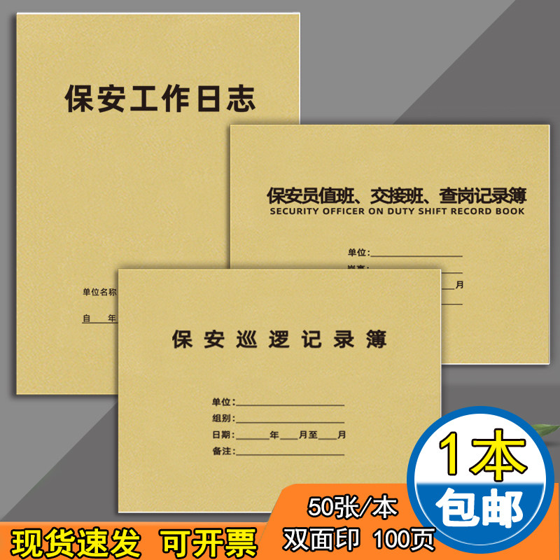 保安工作日志岗位值班交接班定制