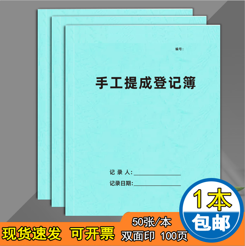 手工提成登记簿美容师手工表提成表统计每日工作记录本销售业绩提成每日营业额销售记录本美容师日结单可定制