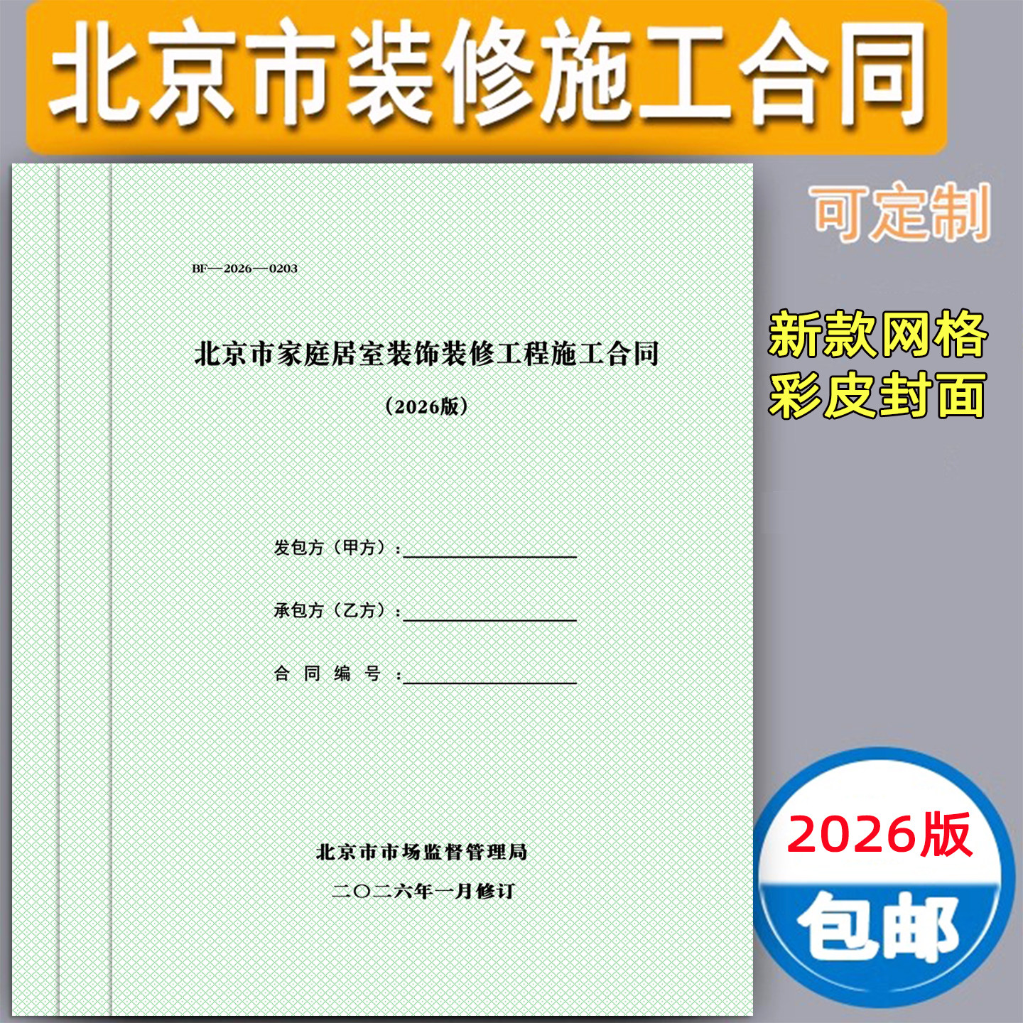 北京市装修合同工程施工装修收据