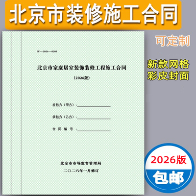 北京市装修合同工程施工装修收据