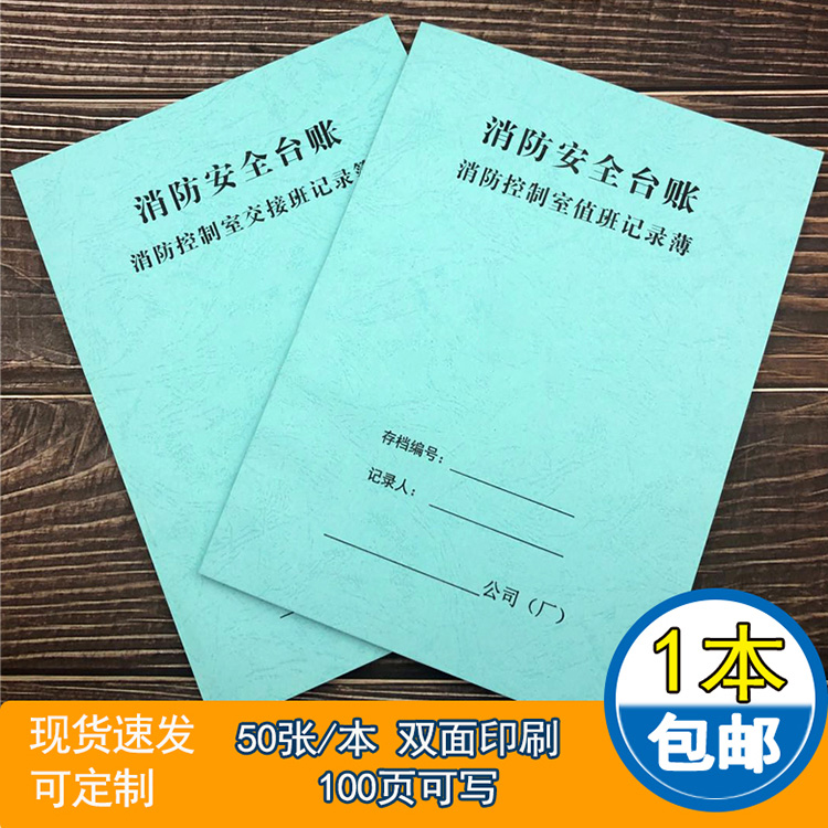 控制室台账控制室值班交接班记