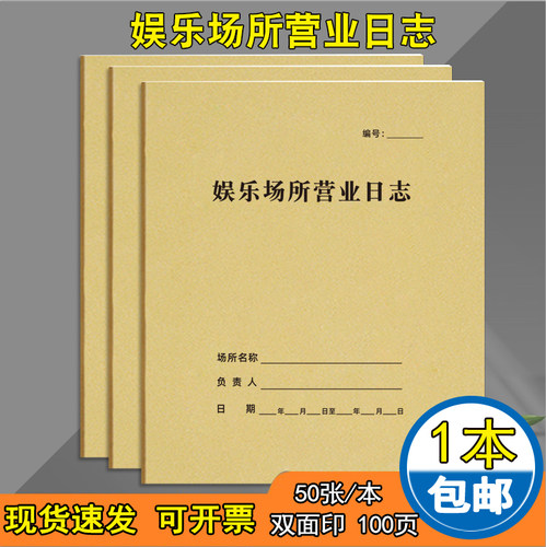 加厚牛皮纸娱乐场所营业日志A4纸