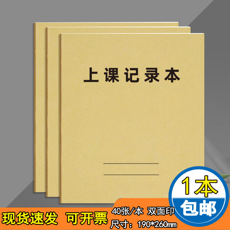 上课记录本课时登记簿作业情况