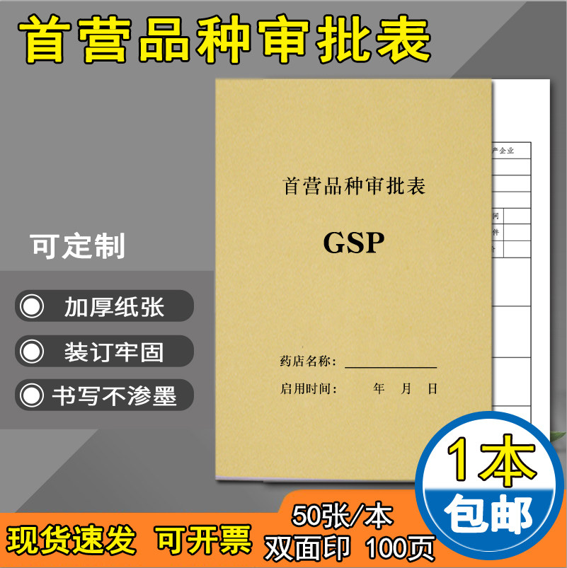 食品药登记本首营飞批表