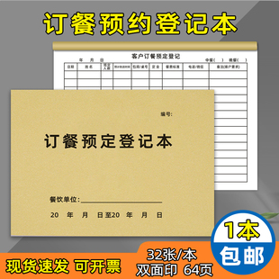 订餐预订登记本酒店定制饭店餐厅订餐本酒席宴会预定订餐双面16k美团大众点评客户顾客包房包厢登记簿定做