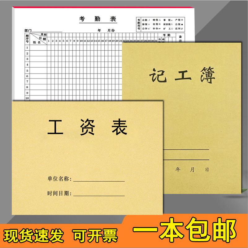 工资发放记录本财务部员工