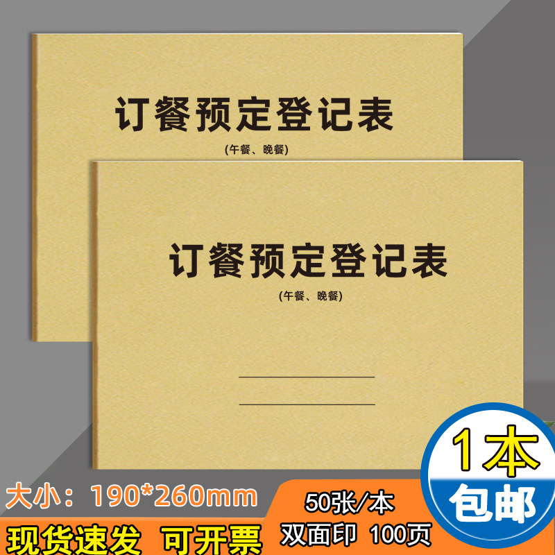订餐预约登记表订餐预定登记表
