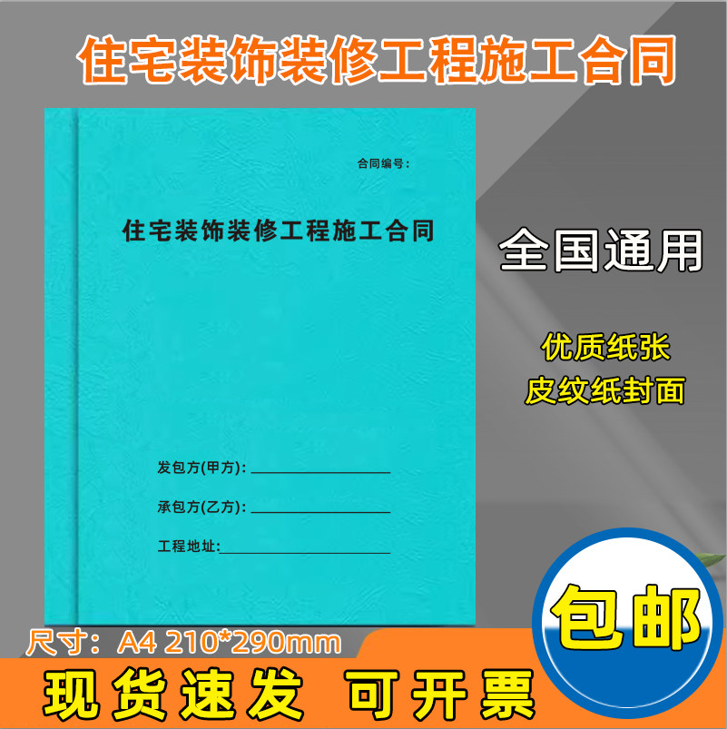 家装合同住宅装饰装修施工合同