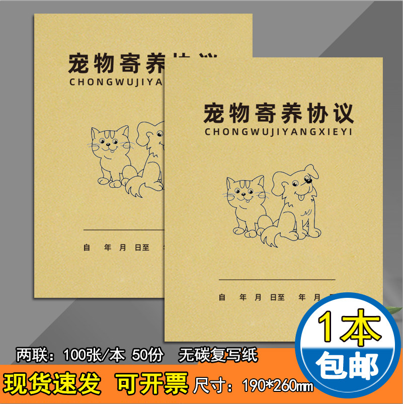 宠物寄养协议书宠物买卖合同
