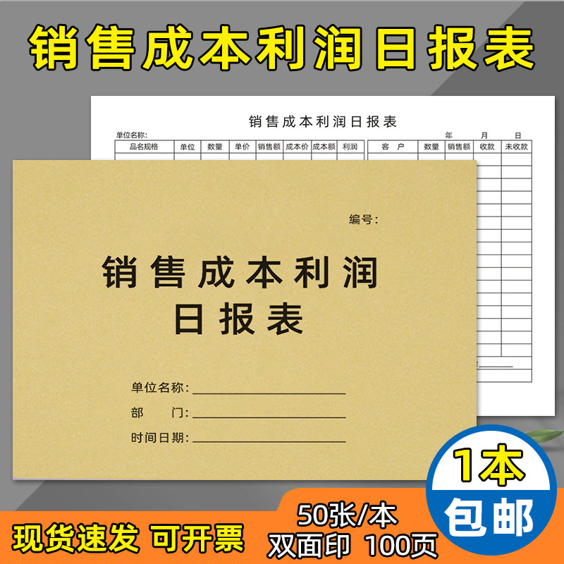 成本利润日报表现金流水账明细