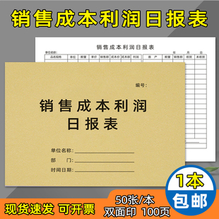 销售成本利润日报表服装店记账本店铺营业额登记本商用每日现金流水收入支出记录本进出账明细记账本台账通用