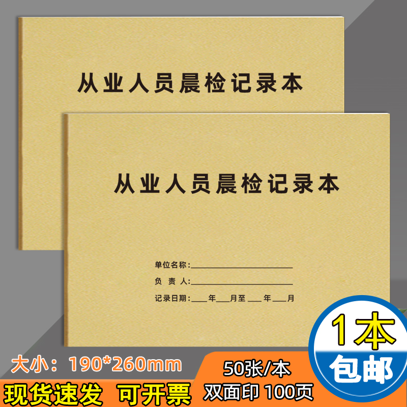 从业人员晨检记录本餐饮台账培训