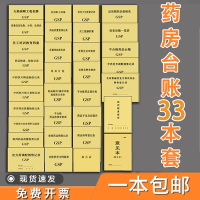药房台账GSP检查中药在库养护装