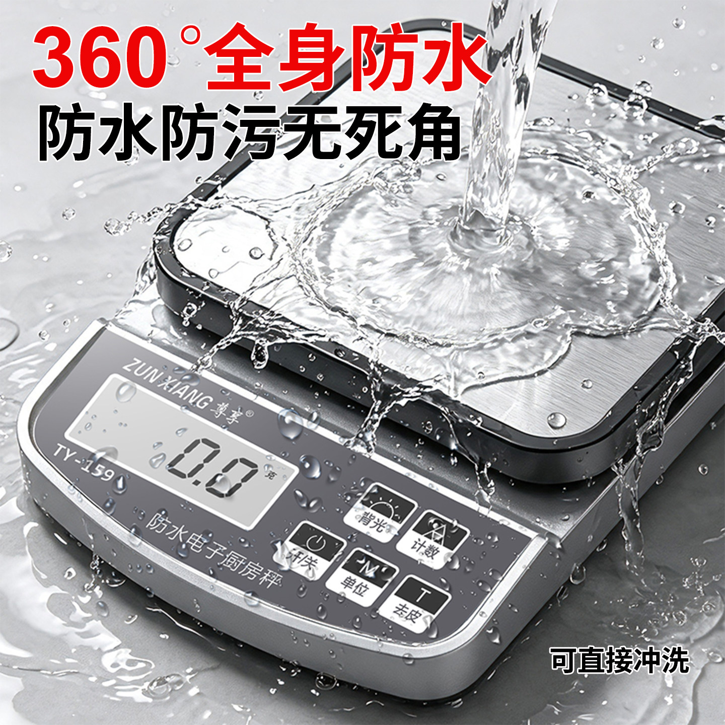 尊享高精度家用防水电子厨房称
