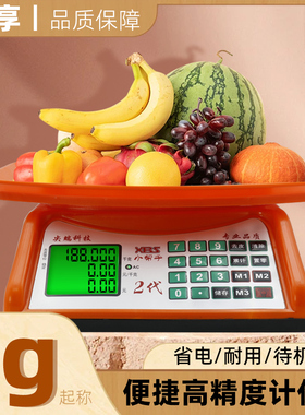 计价秤高精度充电电子秤商用30kg家用小型精准称重公斤卖菜专用称