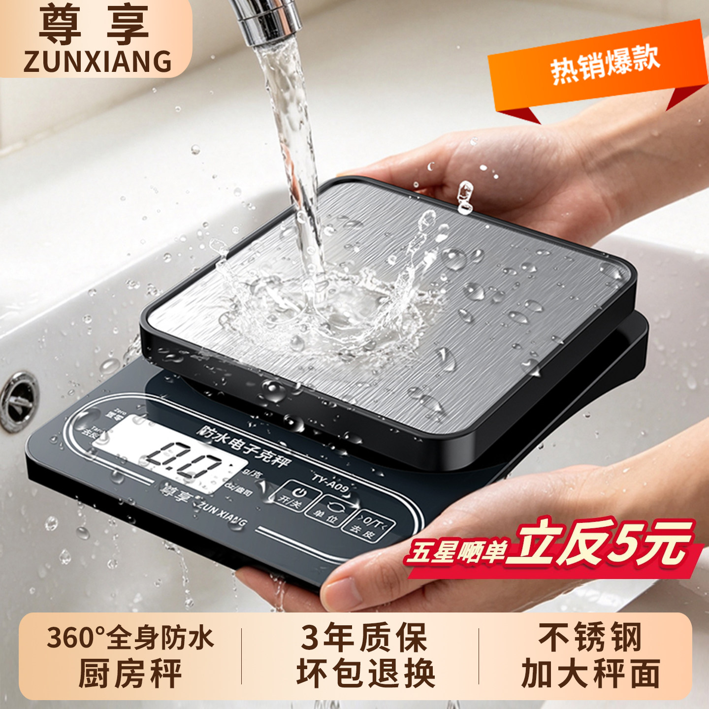 尊享防水厨房秤0.1g烘焙电子秤高精度小台秤不锈钢家用中药克秤
