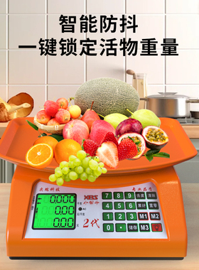 电子计价秤商用摆摊超市小型台秤高精度卖菜30公斤一体式称量器