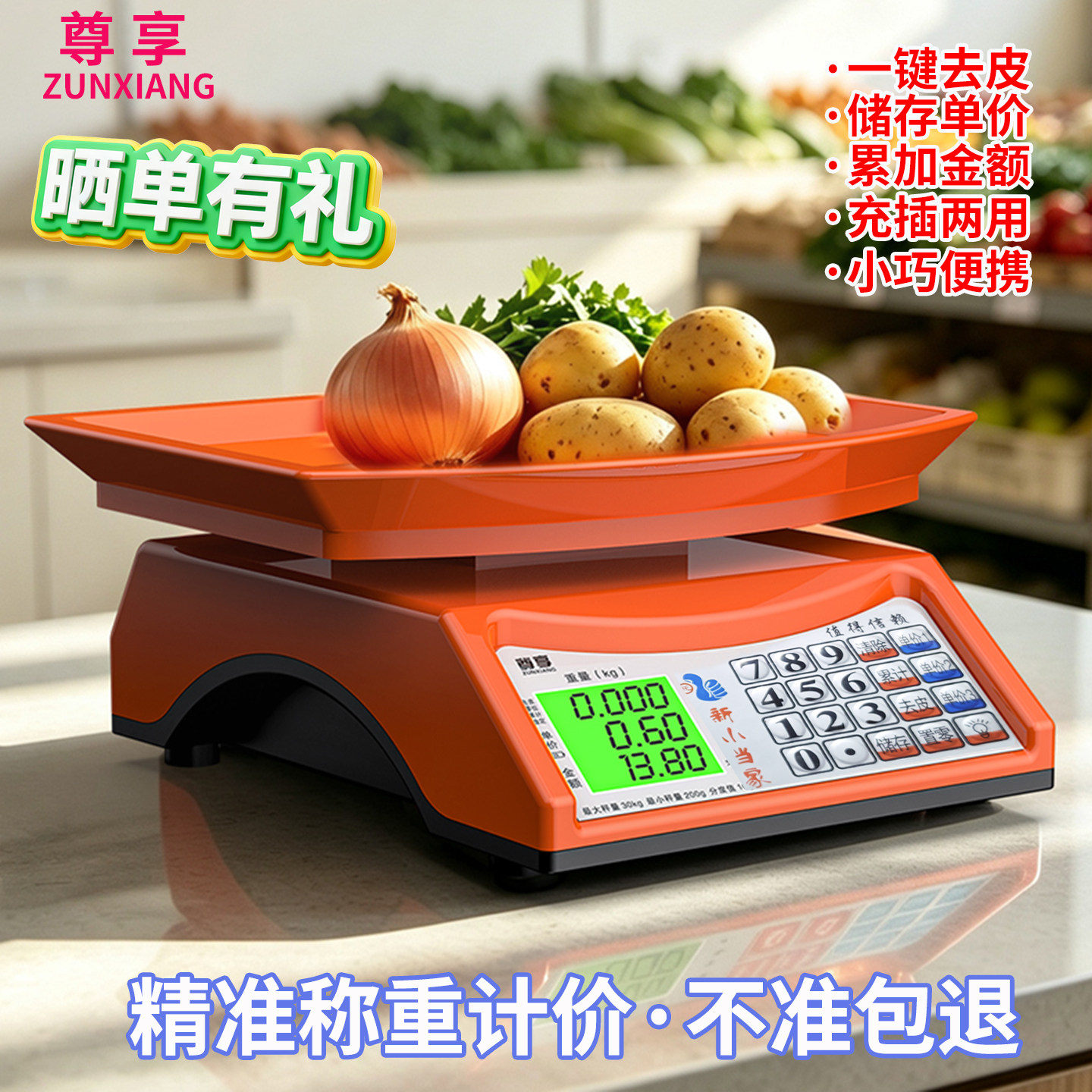 电子秤商用30kg一体机高精度小型家用台秤公克斤称市场卖菜摆摊用