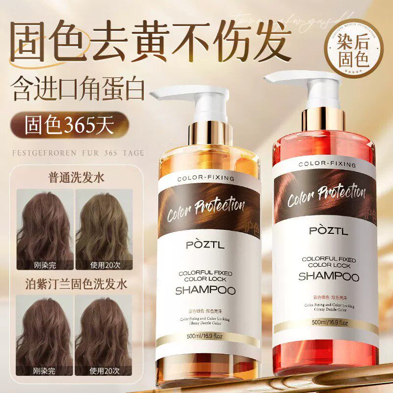 泊紫汀兰固色洗发水锁色专用护色