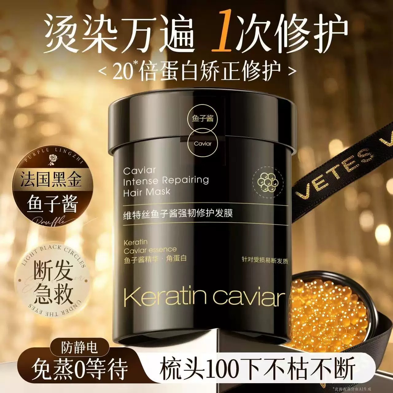 维特丝鱼子酱修护发膜受损发质