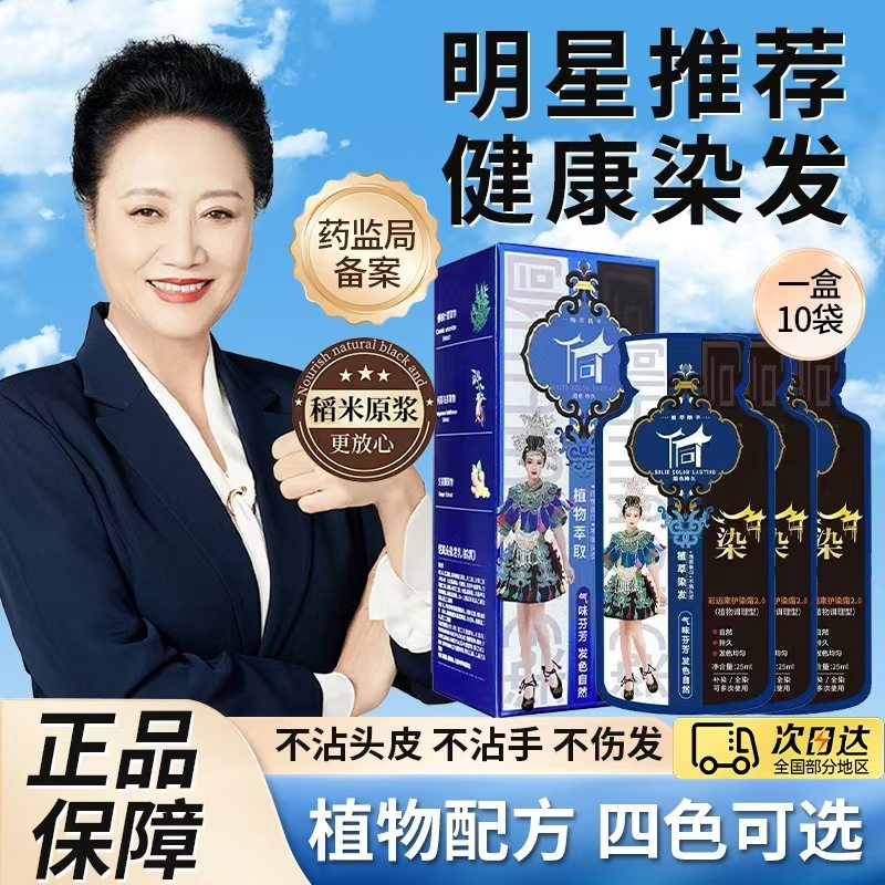 侗染彩运来王丽云代言植物萃护染发膏剂不黑头皮遮盖白发蛋旗舰店,美发护发/假发,彩染,淘宝优惠券,粉丝福利购,淘宝优惠卷