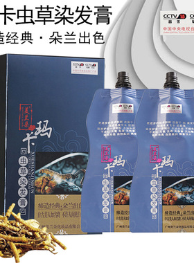 美兰朵玛卡虫草黑油一支黑染发膏一梳黑染发剂白转黑紫色染发大盒