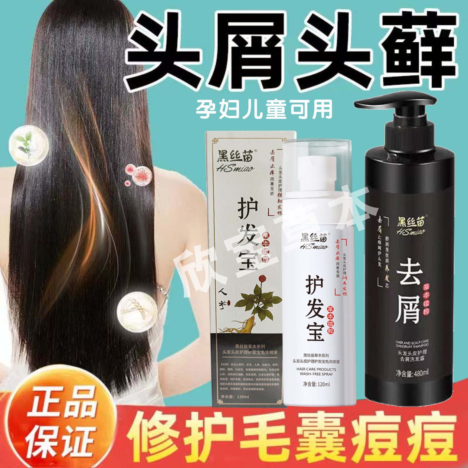 黑丝苗草本系列控油蓬松洗发水