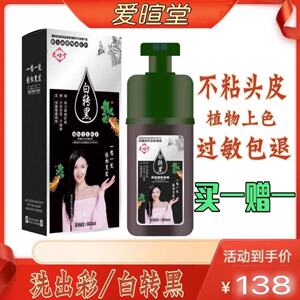 植物生态配方12种发色随心换染发