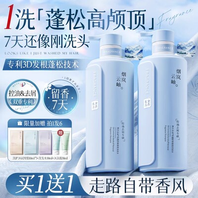 氨基酸洗发水控油蓬松去屑止痒