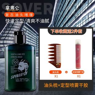 SOVEREIGN复古啫喱定型胶定型发胶定型啫喱水发泥碎发拿弗仑发蜡