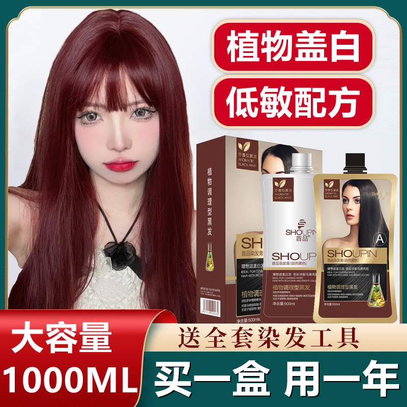 不粘头皮清水黑油自然黑染发剂