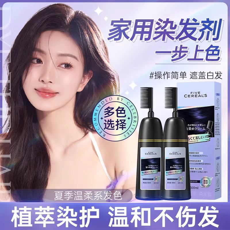 植物温和免漂盖白发染发膏