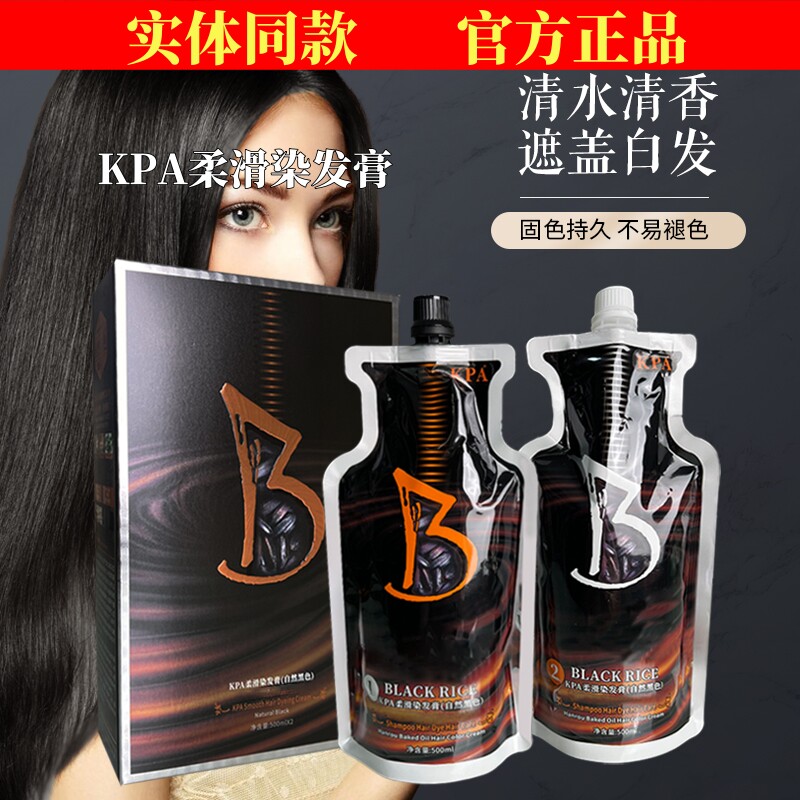 遮盖白发染发膏自然黑色不黑头皮