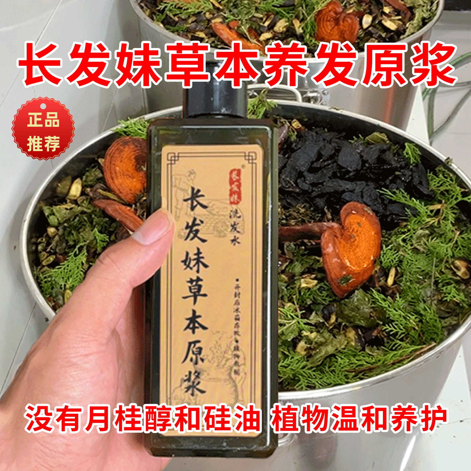 诗美琳草本长发妹植物洗发原浆