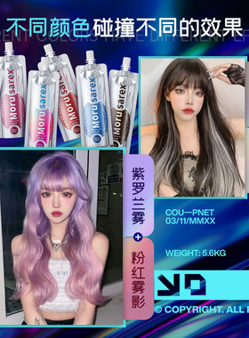 美国Moru sarex染发膏雾蓝色粉色彩虹染发剂女含植物烟灰蓝黑银灰