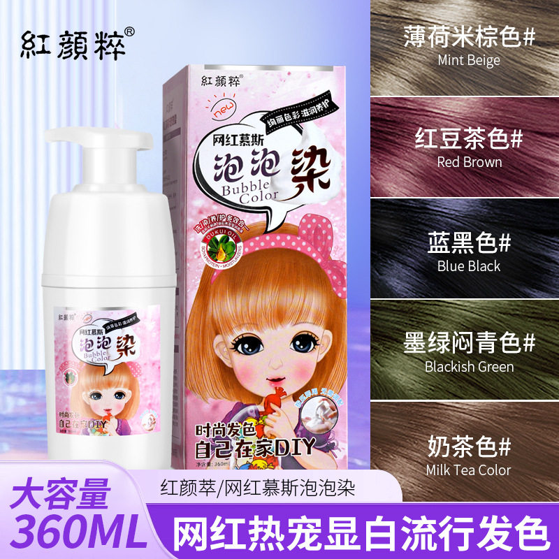 红颜粹慕斯泡泡染染发膏懒人网红泡泡染发剂慕斯正品自然黑抖音款