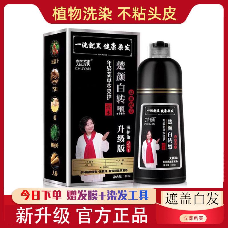 一洗黑焗油染发剂膏植物纯正品十大品牌男女士专用自然黑不沾头皮