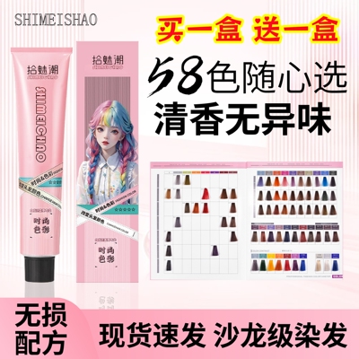 买一送一拾魅潮染发剂低氨清香不伤发染发膏免漂染膏盖白发染发膏
