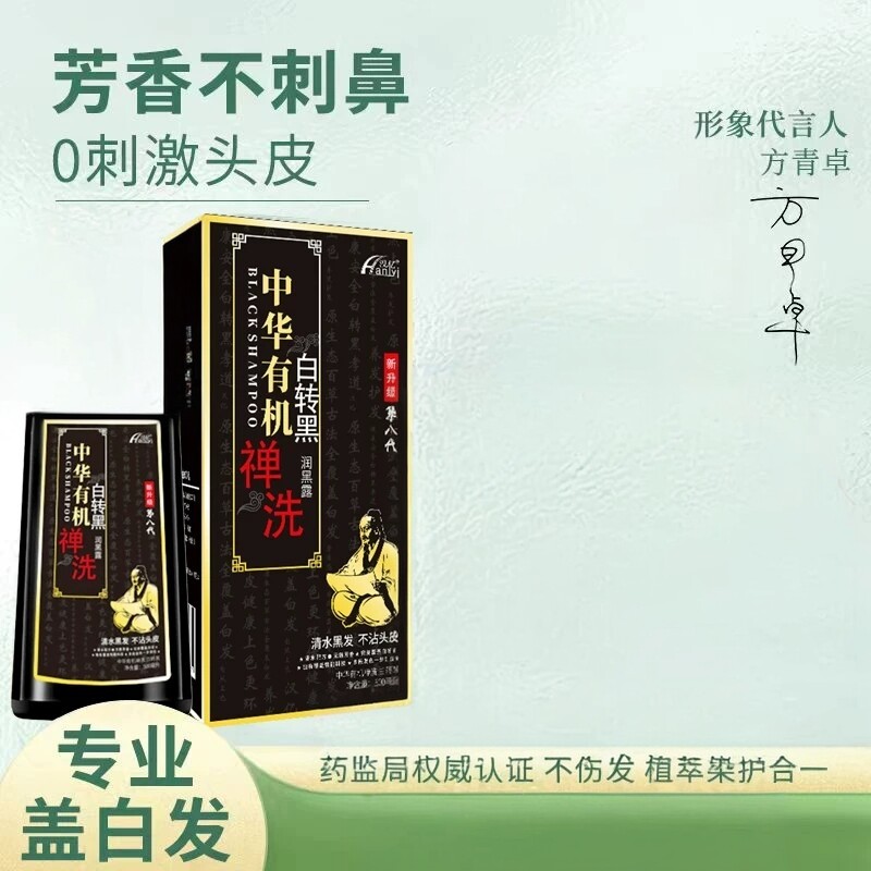 汉亿有机禅洗白转黑一洗黑染发