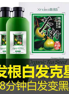 鑫理想茶籽一梳黑染发剂植物染发膏白发一洗黑洗发水450ML*2 黑色
