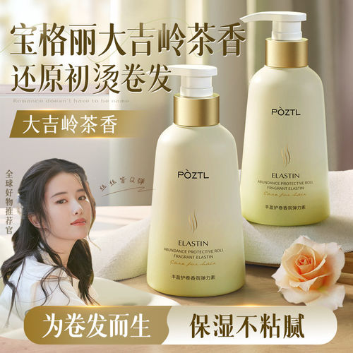 弹力素护卷发保湿定型防毛躁
