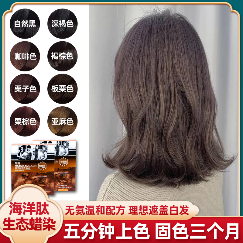 造型保湿蜡染不伤发盖白发持久