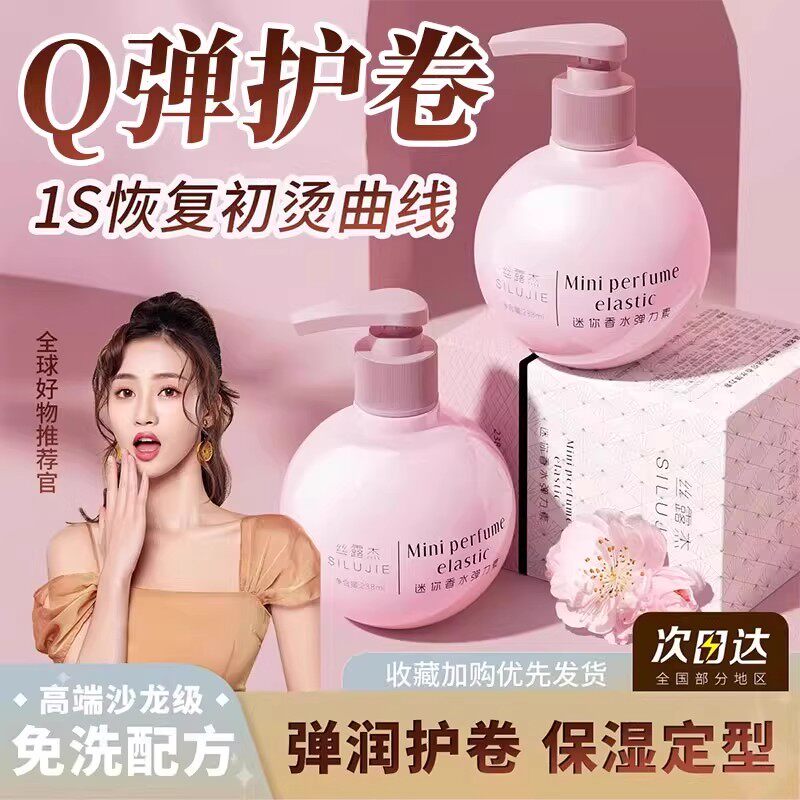 弹力素女士护卷发保湿定型防毛躁